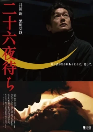 Film: Nijuurokuya Machi