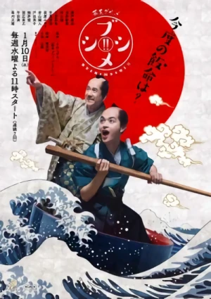 Film: Bakumatsu Gourmet Bushimeshi! 2