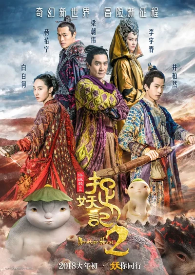 Film: Monster Hunt 2