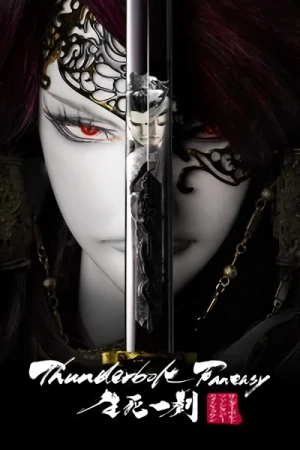 Film: Thunderbolt Fantasy: The Sword of Life and Death