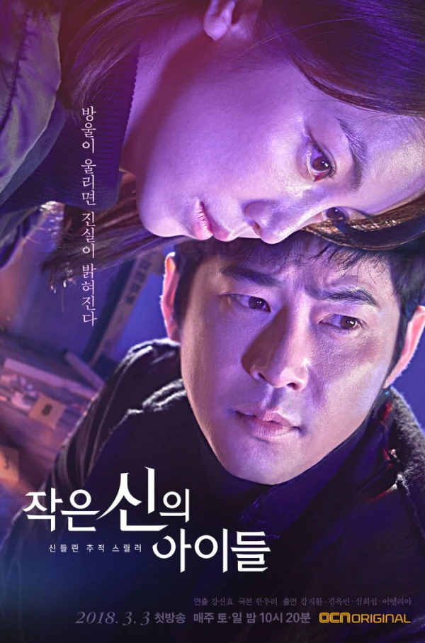 Film: Jageun Sinui Aideul