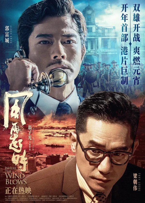 Film: Feng Zaiqi Shi
