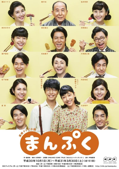 Film: Mampuku