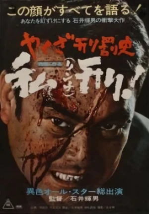 Film: Yakuza’s Law