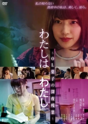 Film: Watashi wa Watashi: OL Youko no Shin’ya Zangyou
