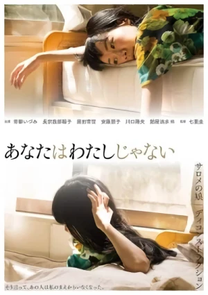 Film: Anata wa Watashi ja Nai