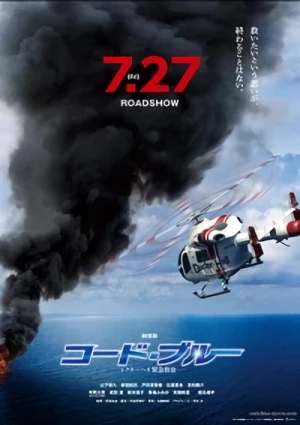 Film: Gekijouban Code Blue: Doctor Helicopter Kinkyuu Kyuumei