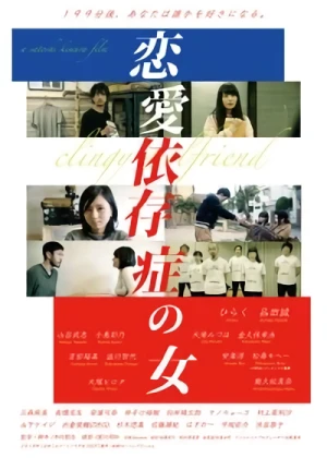 Film: Ren'ai Izonshou no Onna