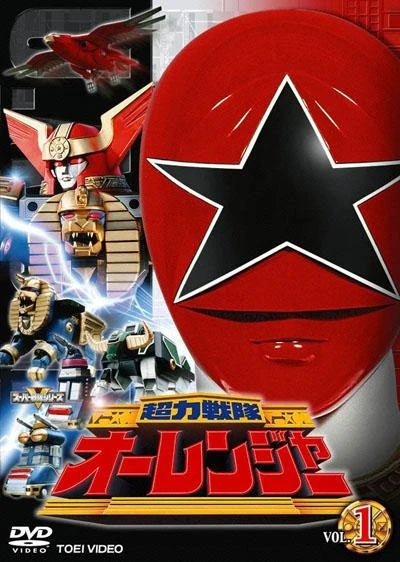 Film: Chouriki Sentai Ohranger