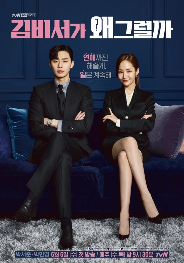 Film: What’s Wrong With Secretary Kim?