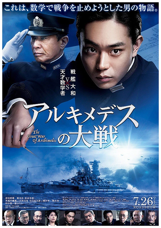 Film: Yamato: Schlacht um Japan