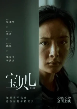 Film: Bao Bei Er