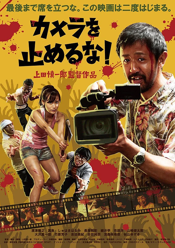 Film: One Cut of the Dead