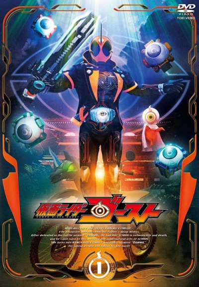 Film: Kamen Rider Ghost