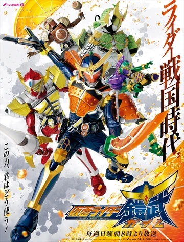 Film: Kamen Rider Gaim