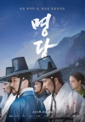 Film: Myeongdang