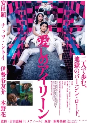 Film: Itoshi no Irene