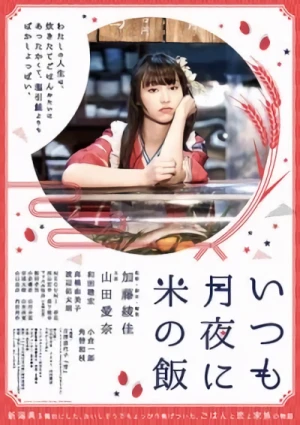 Film: Itsumo Tsukiyo ni Kome no Meshi