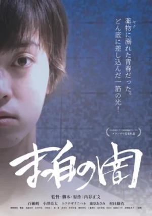 Film: Masshiro no Yami