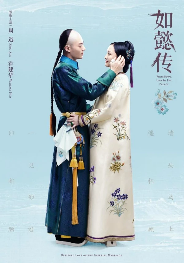 Film: Ruyi’s Royal Love in the Palace