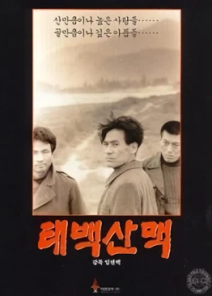 Film: The Tae Baek Mountains