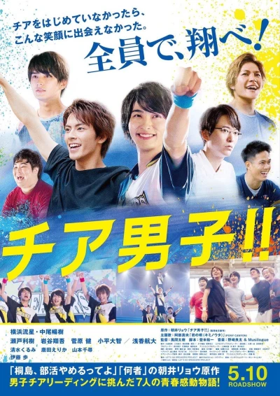 Film: Cheer Danshi!!