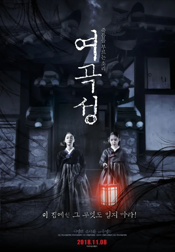 Film: Yeogokseong