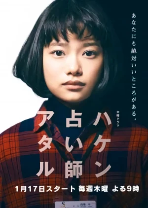 Film: Haken Uranaishi Ataru