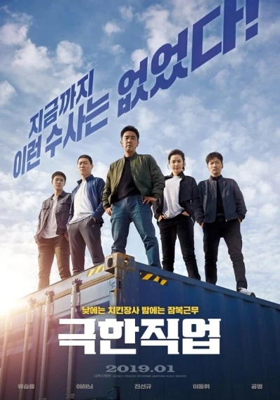 Film: Extreme Job: Die Spicy-Chicken-Police