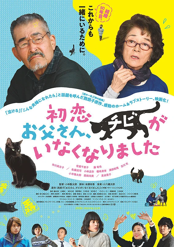 Film: Hatsukoi: Otousan, Chibi ga Inaku Narimashita