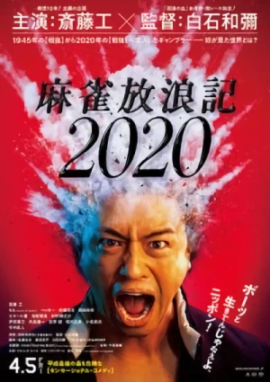 Film: Majiang Hourou-ki 2020