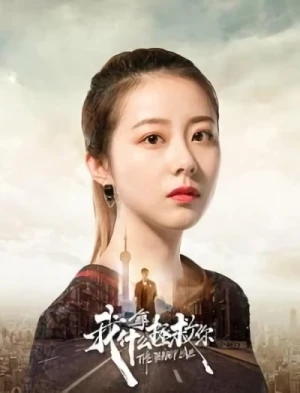 Film: Wo Na Shen Me Zheng Jiu Ni