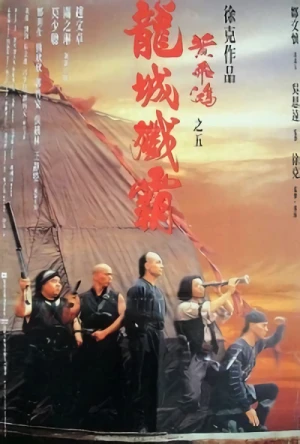 Film: Once Upon a Time in China 5: Dr. Wong gegen die Piraten
