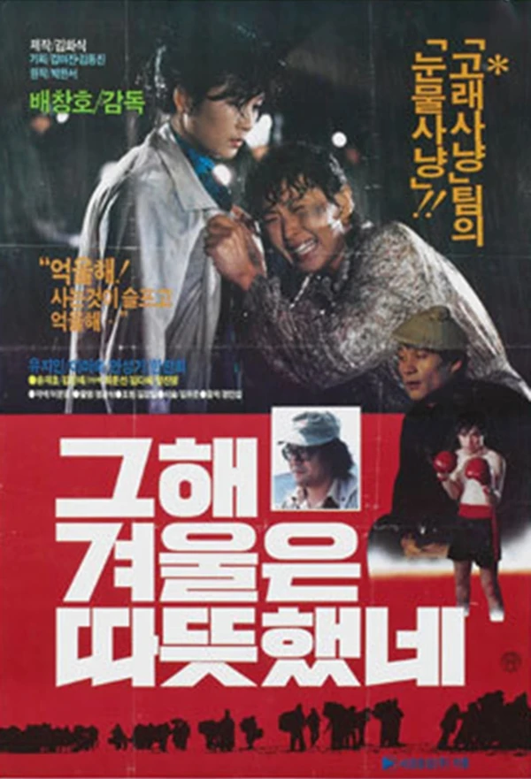 Film: Geu Hae Gyeoureun Ttatteutaenne