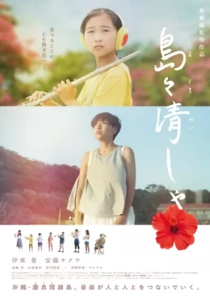 Film: Shimajima Kaisha