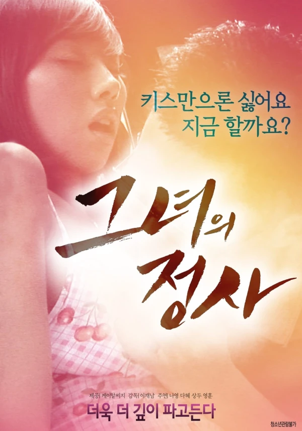 Film: Geunyeoui Jeongsa