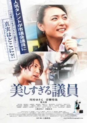 Film: Utsukushisugiru Giin