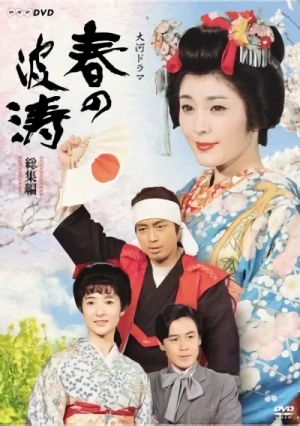 Film: Haru no Hatou