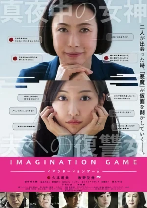 Film: Imagination Game