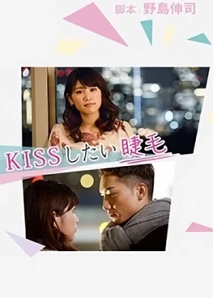 Film: Kiss Shitai Matsuge