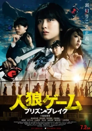 Film: Jinrou Game: Prison Break