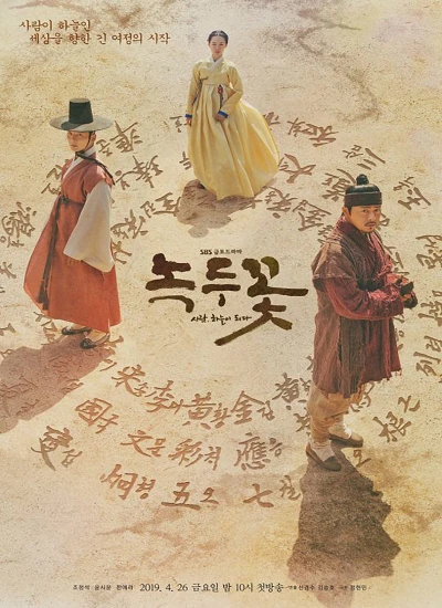 Film: The Nokdu Flower