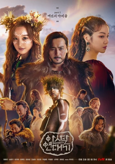 Film: Arthdal Chronicles