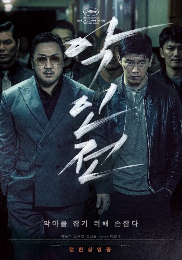 Film: The Gangster, The Cop, The Devil