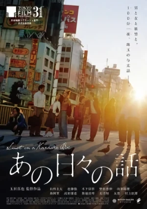 Film: Ano Hibi no Hanashi