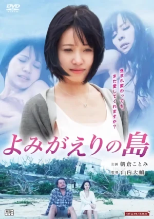 Film: Yomigaeri no Shima