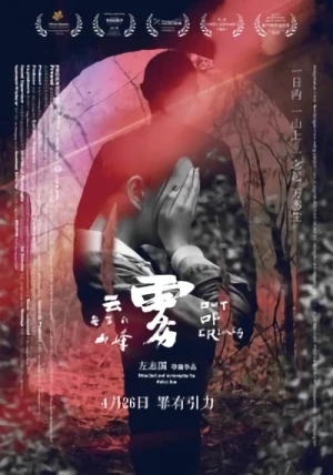 Film: Yun Wu Long Zhao De Shan Feng