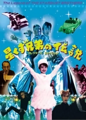 Film: The Legend of the Stardust Brothers