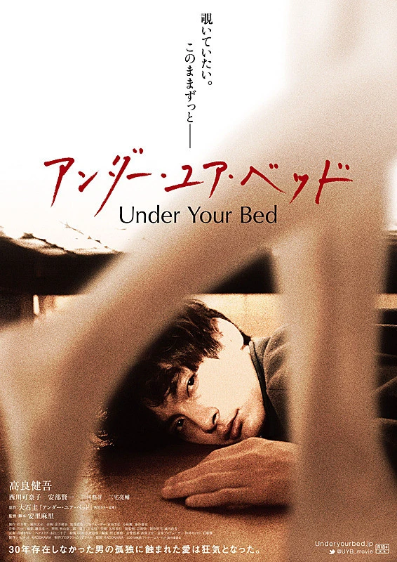 Film: Under Your Bed