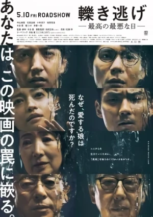 Film: Hikinige: Saikou no Saiaku na Hi